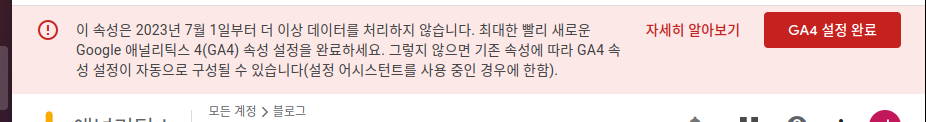 유니버셜 애널리틱스