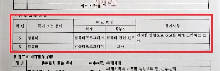 생활 기록부 일부